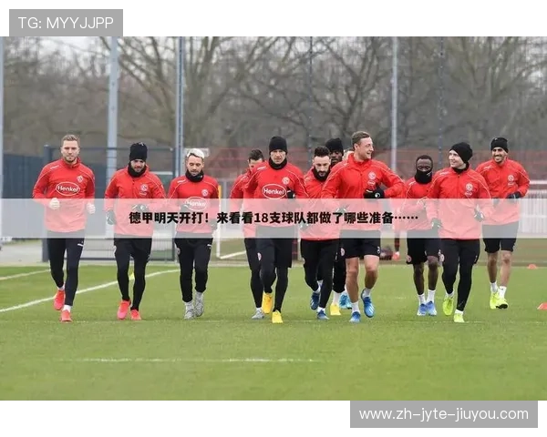 德甲18支球队球员平均工资与预算分布 德甲18支球队球员平均工资与预算分布