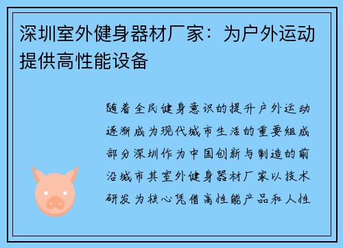 深圳室外健身器材厂家：为户外运动提供高性能设备