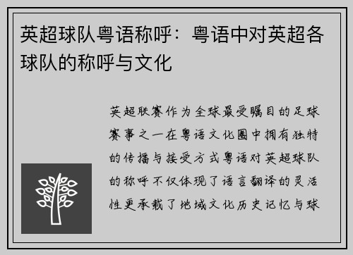 英超球队粤语称呼：粤语中对英超各球队的称呼与文化