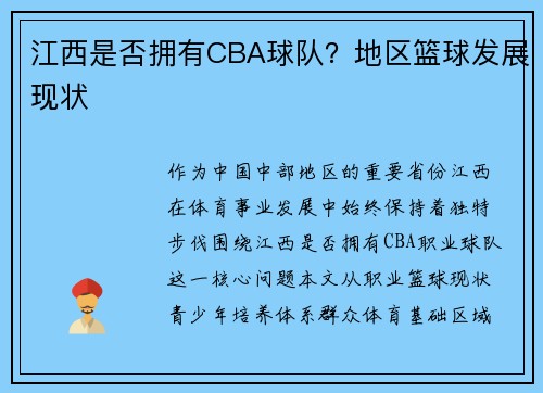 江西是否拥有CBA球队？地区篮球发展现状