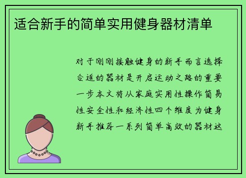 适合新手的简单实用健身器材清单